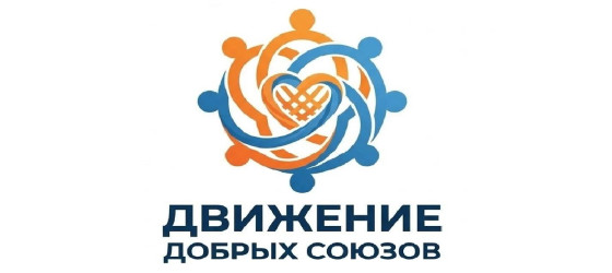 &laquo;Движение добрых союзов&raquo;: ВОРДИ делится опытом